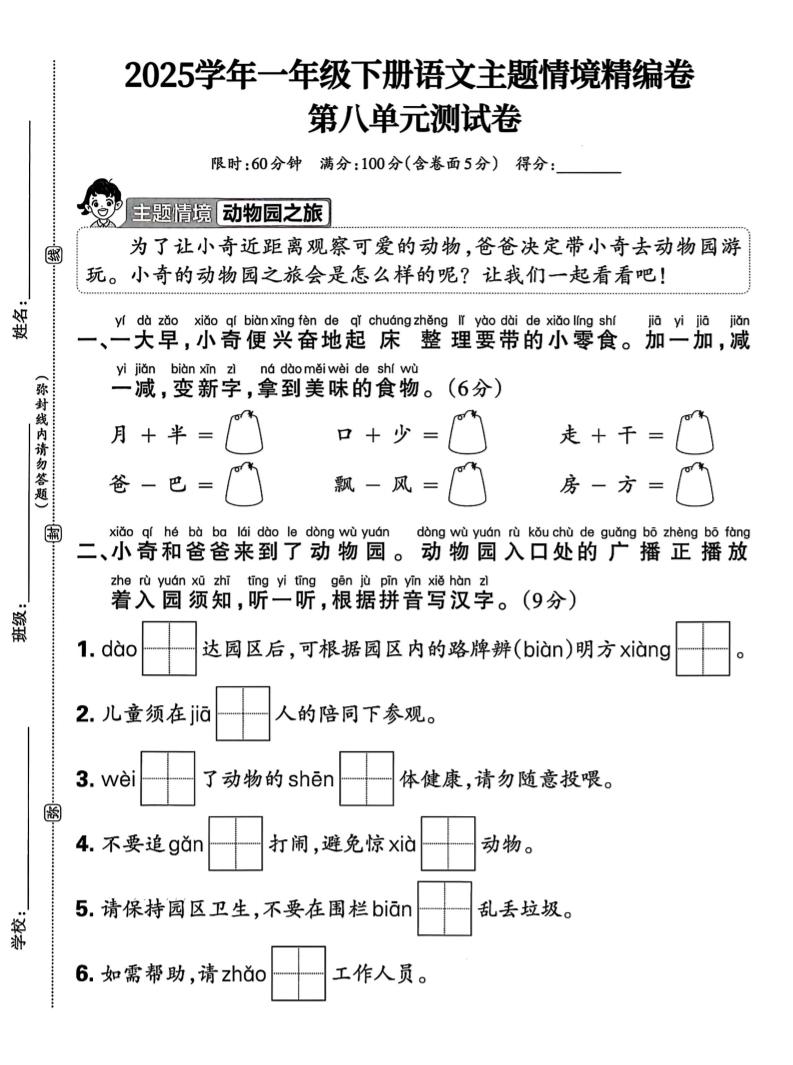 一下下语文25春一年级（下）语文第八单元测试情境卷含答案_练习题|试卷|知识点|复习提纲