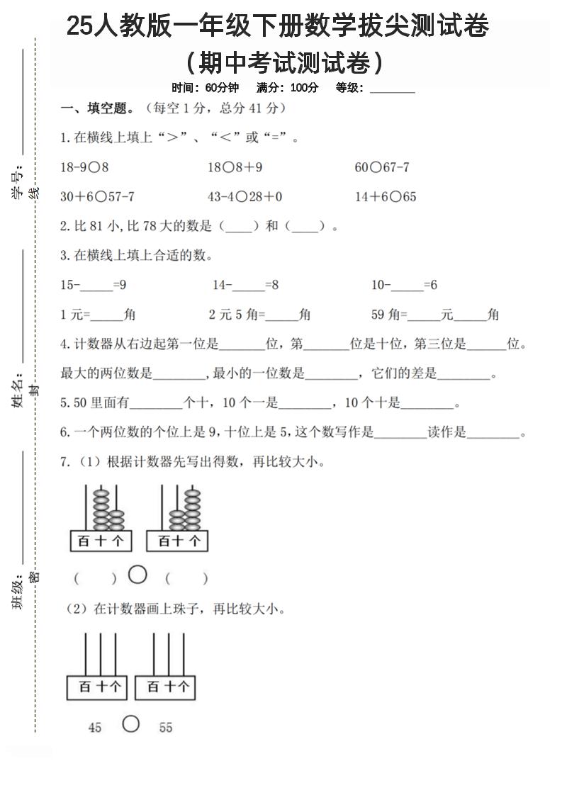 一下人教数学期中考试5】_练习题|试卷|知识点|复习提纲