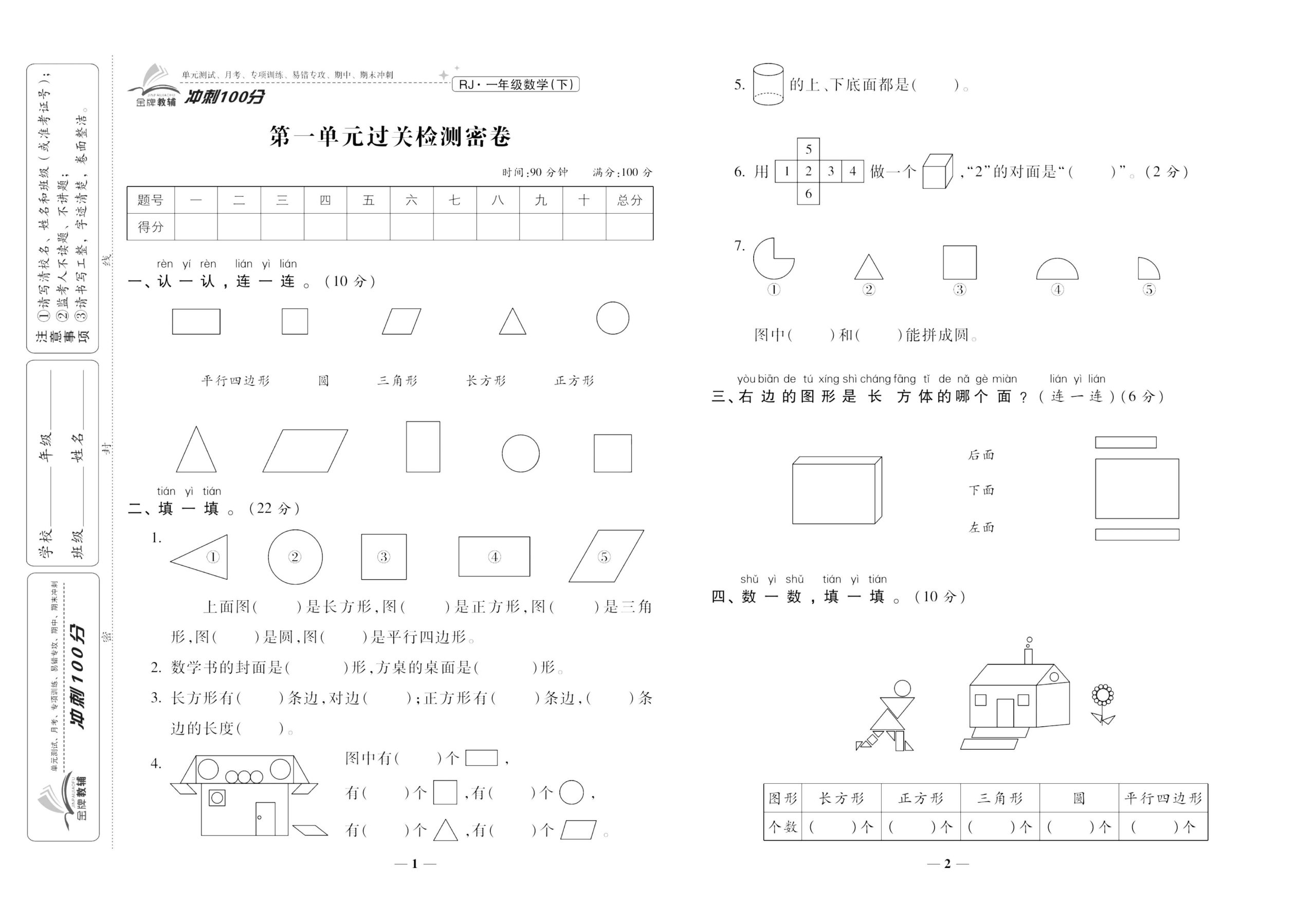 一下人教版数学【冲刺100分】_练习题|试卷|知识点|复习提纲