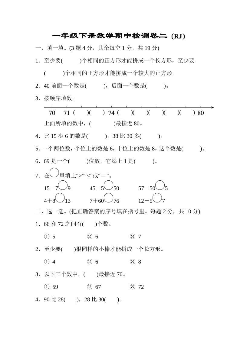 一下人教版数学【期中检测卷二】_练习题|试卷|知识点|复习提纲