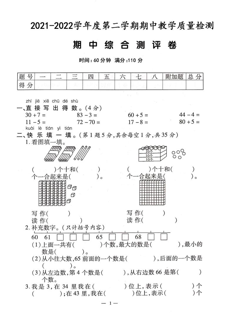 一下人教版数学【期中真题卷1】_练习题|试卷|知识点|复习提纲