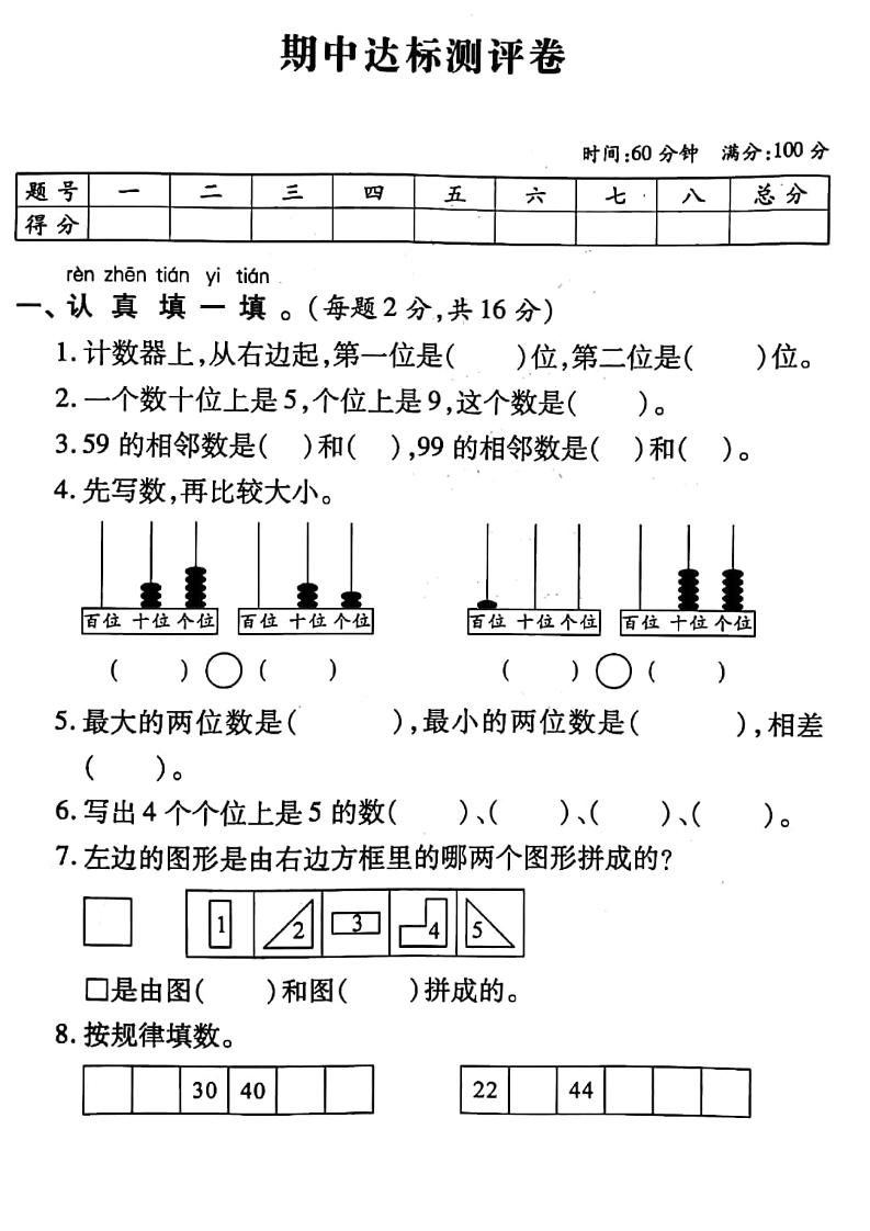一下人教版数学【期中真题卷2】_练习题|试卷|知识点|复习提纲