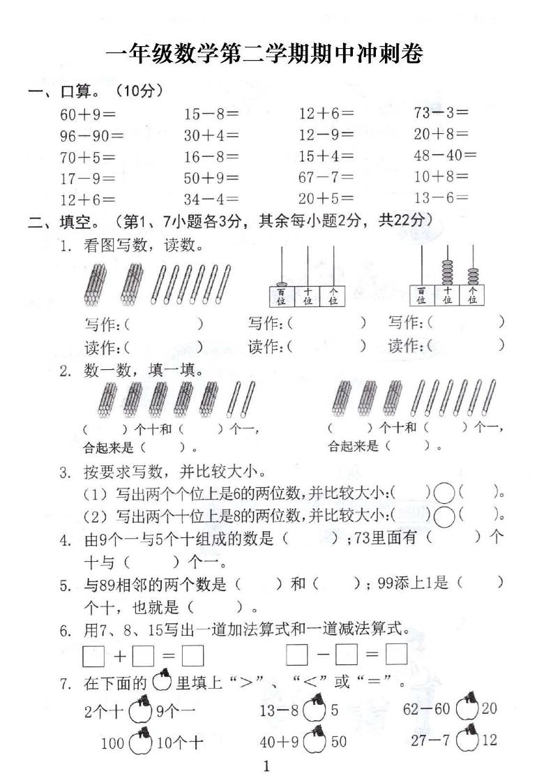 一下人教版数学【期中考试冲刺卷】_练习题|试卷|知识点|复习提纲