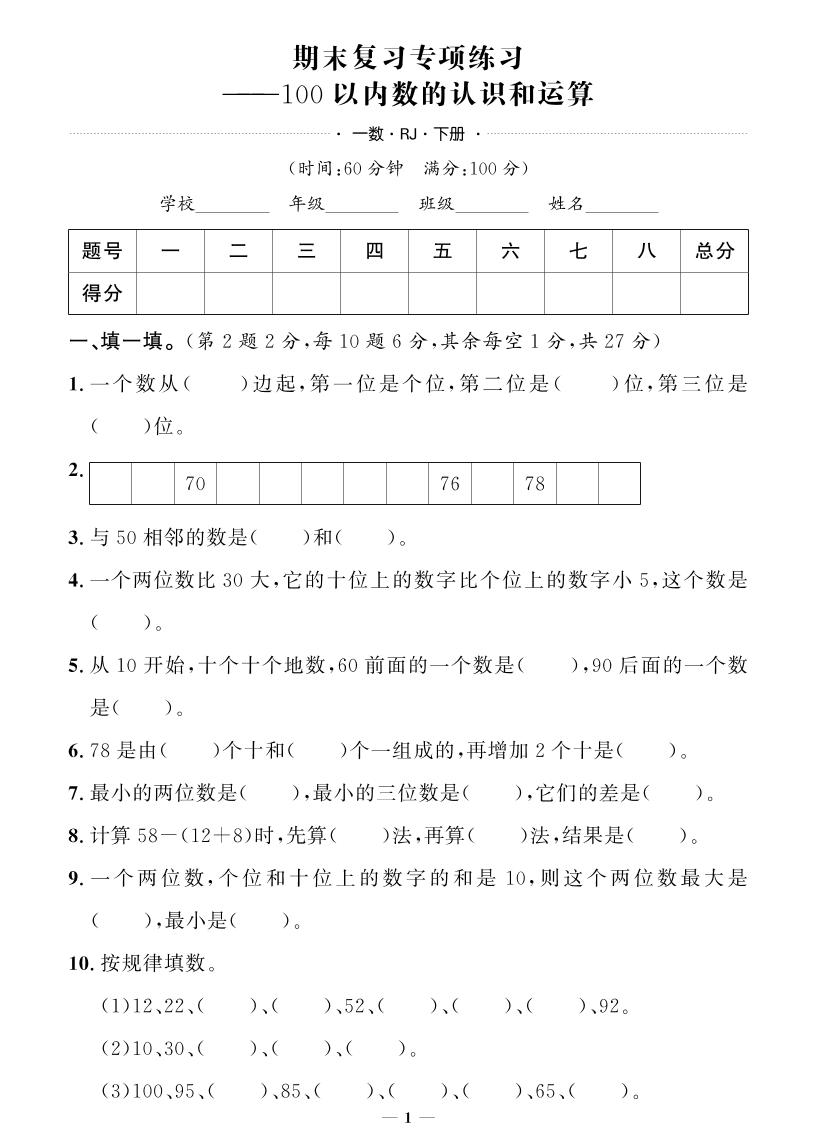 一下人教版数学【期末专项+期末押题卷】_练习题|试卷|知识点|复习提纲