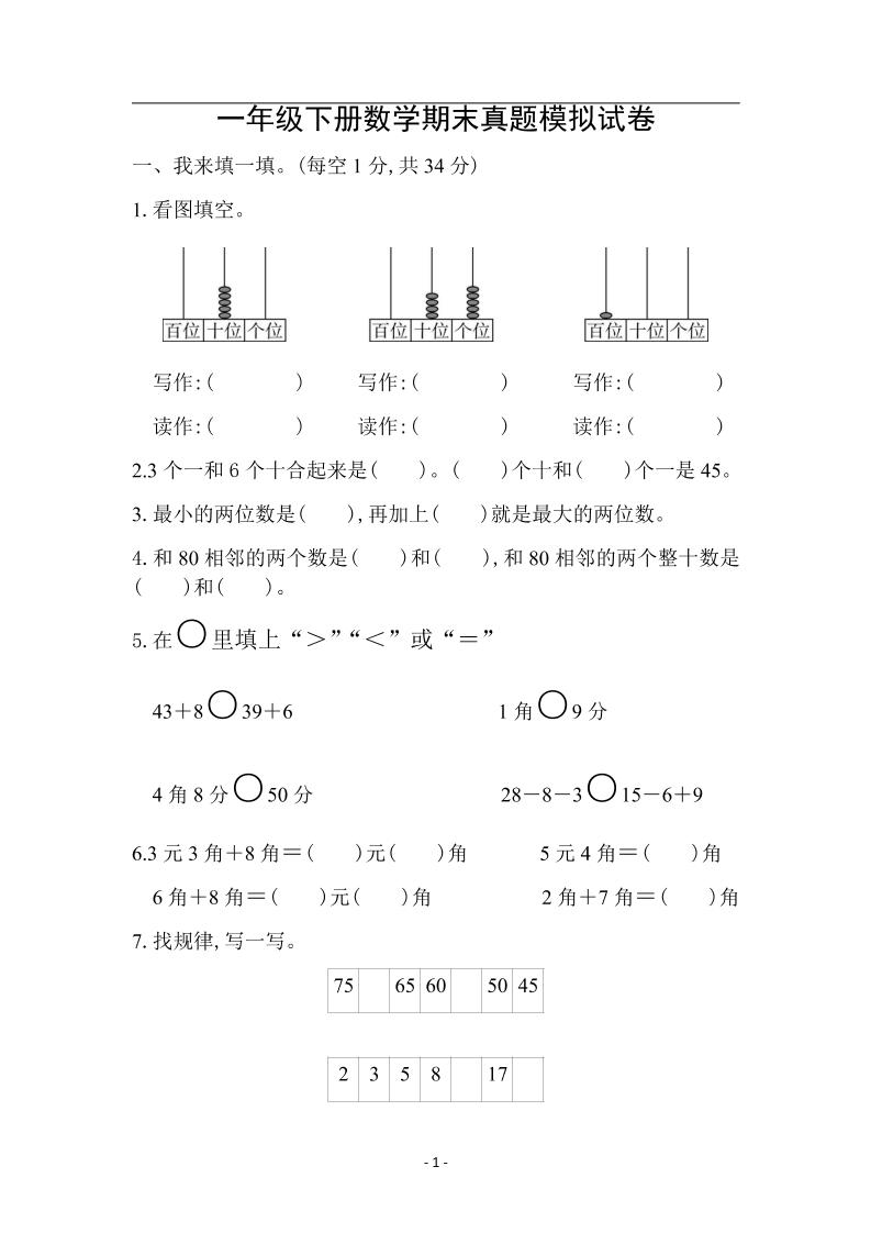 一下人教版数学【期末模拟试卷.13】_练习题|试卷|知识点|复习提纲
