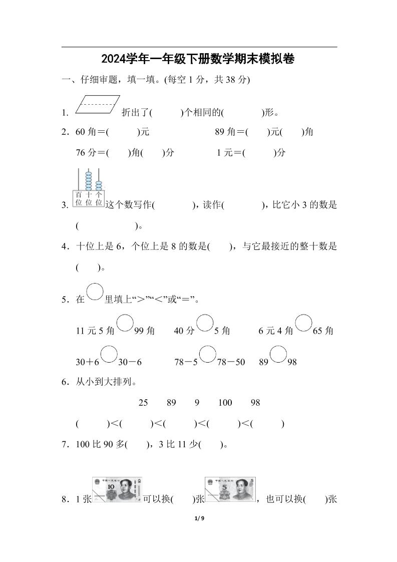 一下人教版数学【期末模拟试卷.14】_练习题|试卷|知识点|复习提纲