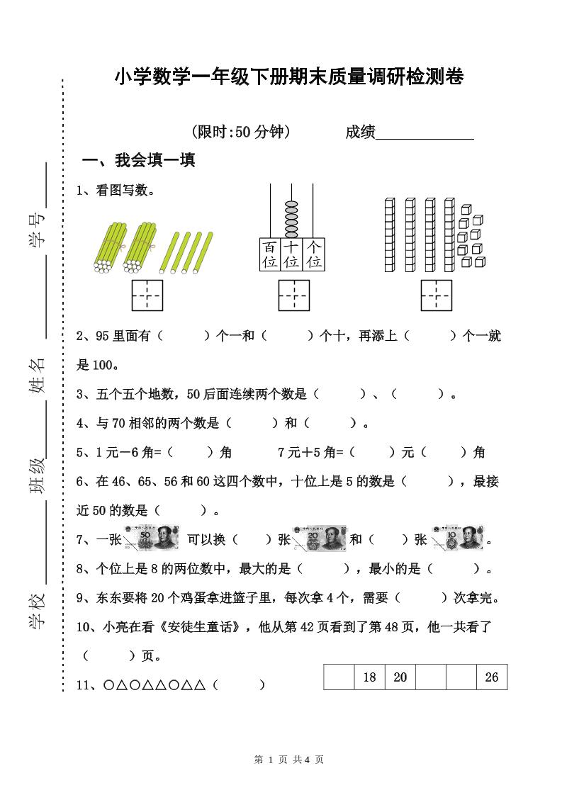 一下人教版数学【期末真题卷.3】_练习题|试卷|知识点|复习提纲
