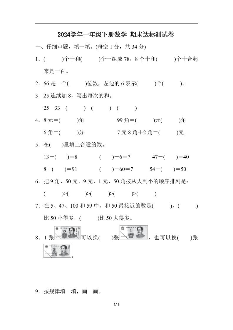 一下人教版数学【期末达标试卷.10】_练习题|试卷|知识点|复习提纲