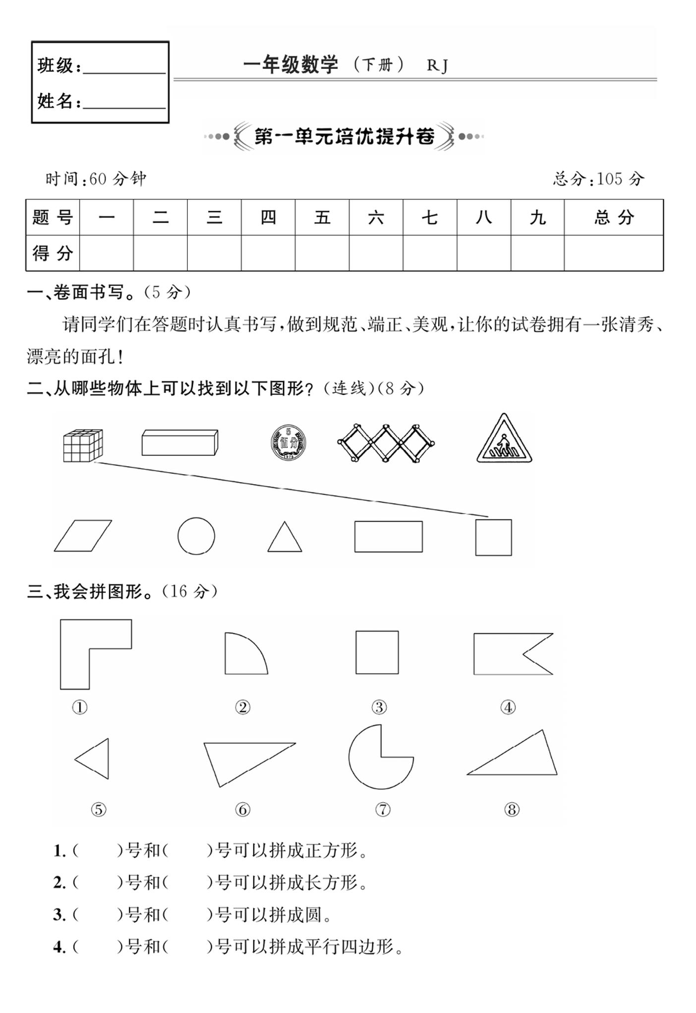 一下人教版数学【第一单元培优提升卷】_练习题|试卷|知识点|复习提纲