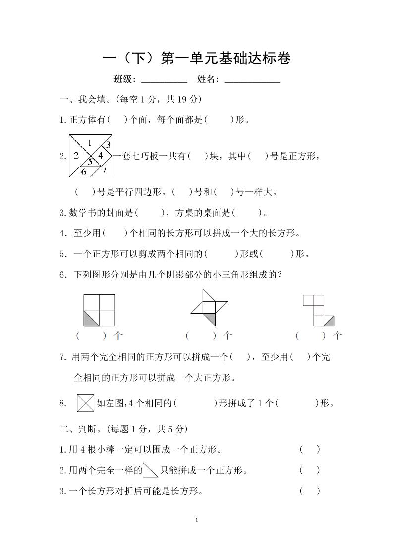 一下人教版数学【第一单元基础达标卷】_练习题|试卷|知识点|复习提纲