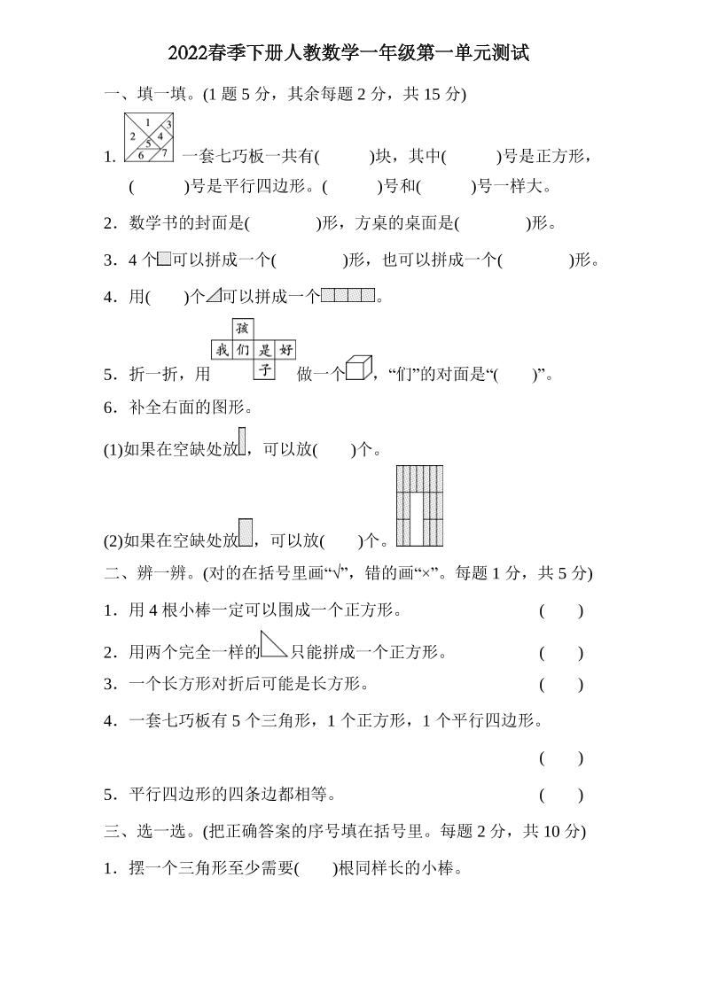 一下人教版数学【第一单元测试】_练习题|试卷|知识点|复习提纲