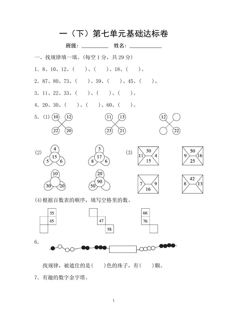 一下人教版数学【第七单元基础达标卷】（RJ找规律）_练习题|试卷|知识点|复习提纲