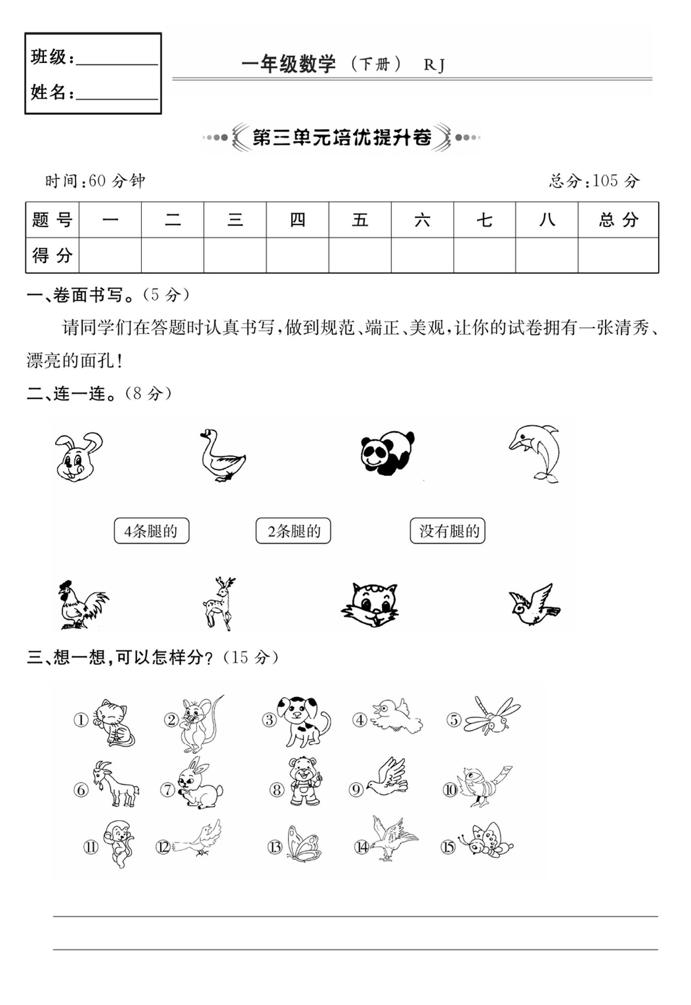 一下人教版数学【第三单元培优提升卷】_练习题|试卷|知识点|复习提纲