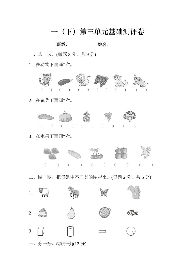 一下人教版数学【第三单元基础测评卷】_练习题|试卷|知识点|复习提纲