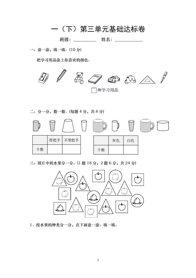 一下人教版数学【第三单元基础达标卷】_练习题|试卷|知识点|复习提纲