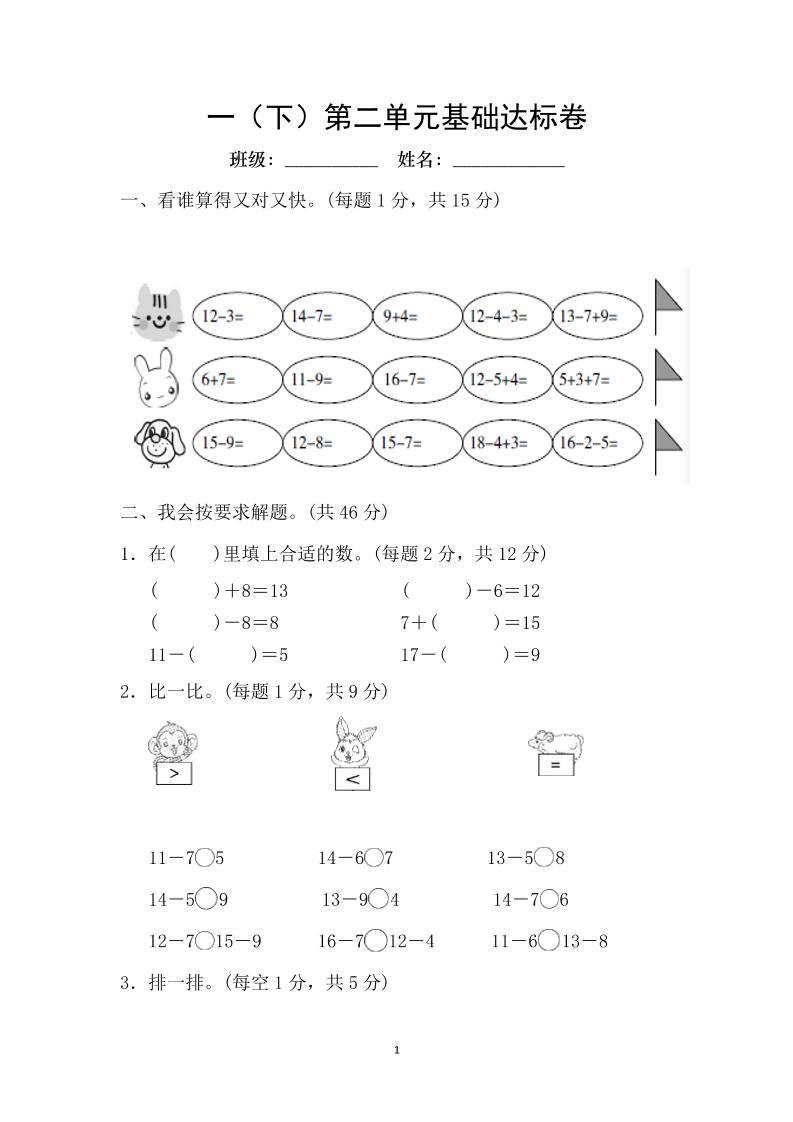 一下人教版数学【第二单元基础达标卷】_练习题|试卷|知识点|复习提纲