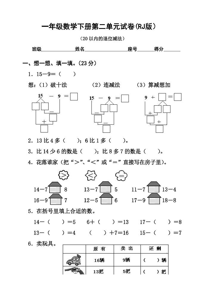 一下人教版数学【第二单元测试】_练习题|试卷|知识点|复习提纲