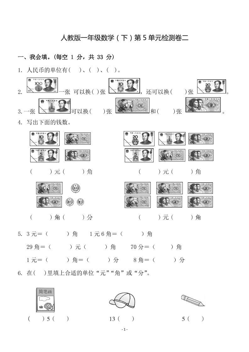 一下人教版数学【第五单元检测卷一】_练习题|试卷|知识点|复习提纲