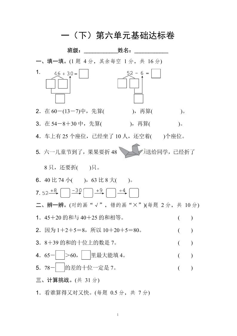 一下人教版数学【第六单元基础达标卷】（100以内的加法和减法1）_练习题|试卷|知识点|复习提纲