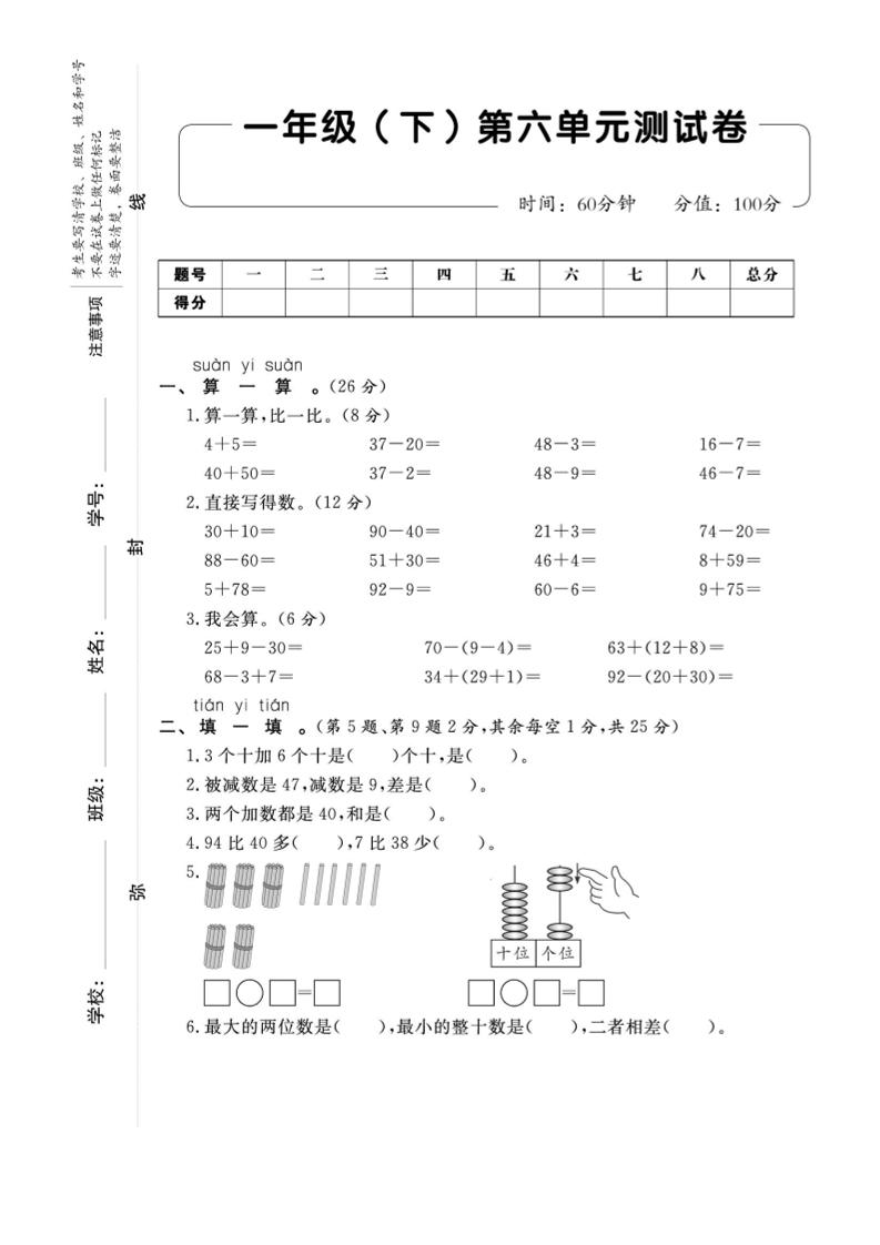一下人教版数学【第六单元测试卷】_练习题|试卷|知识点|复习提纲