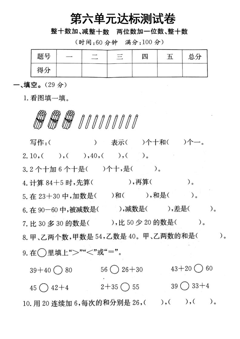 一下人教版数学【第六单元达标卷】_练习题|试卷|知识点|复习提纲