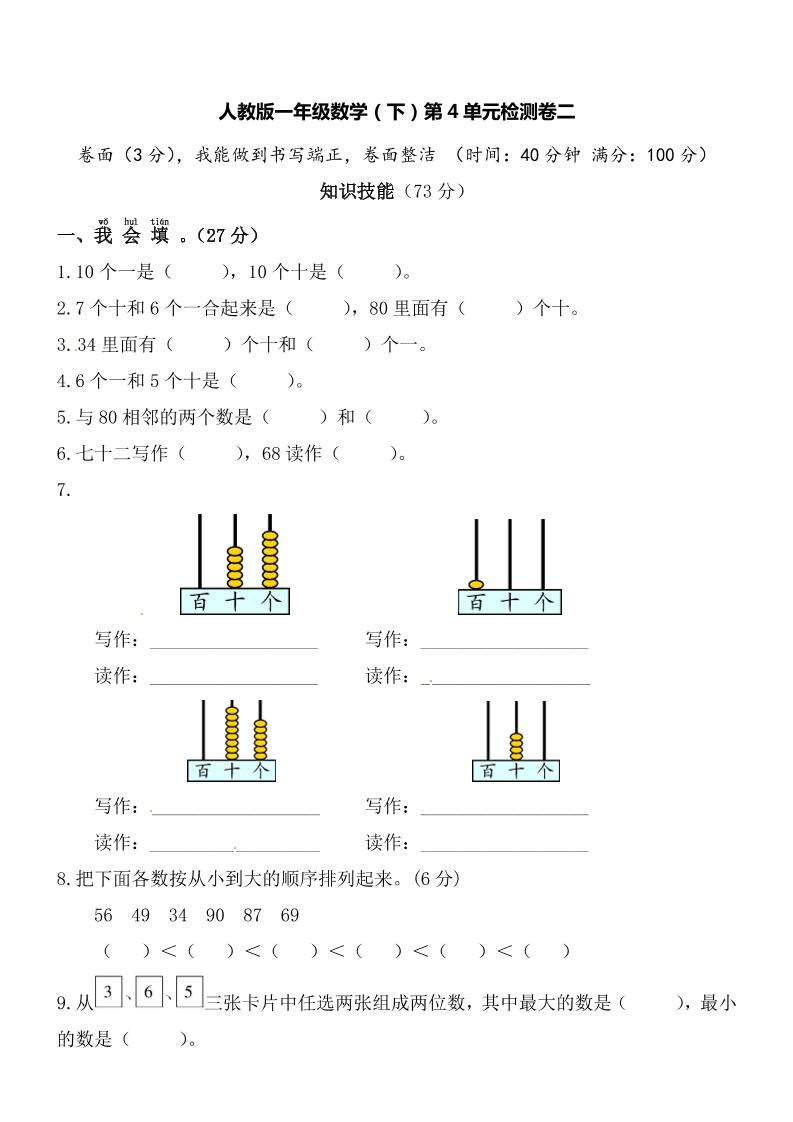 一下人教版数学【第四单元检测卷二】_练习题|试卷|知识点|复习提纲