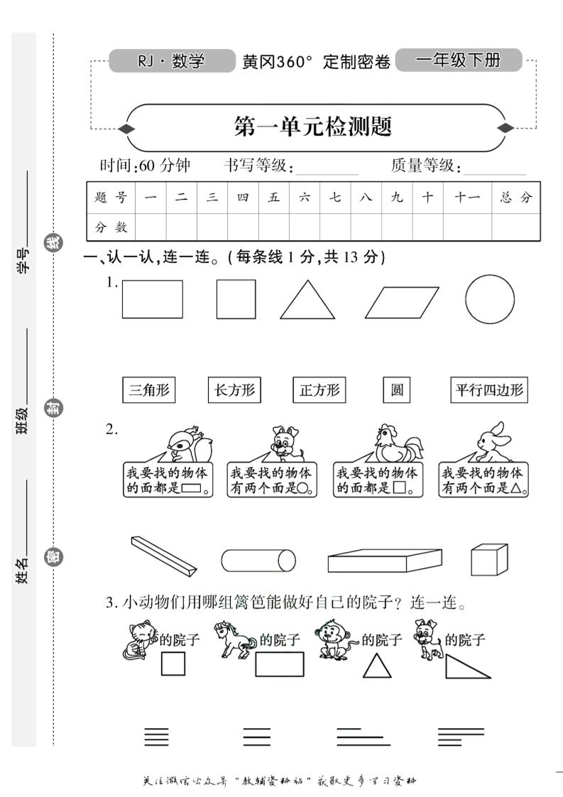 一下人教版数学【黄冈360°定制密卷】_练习题|试卷|知识点|复习提纲