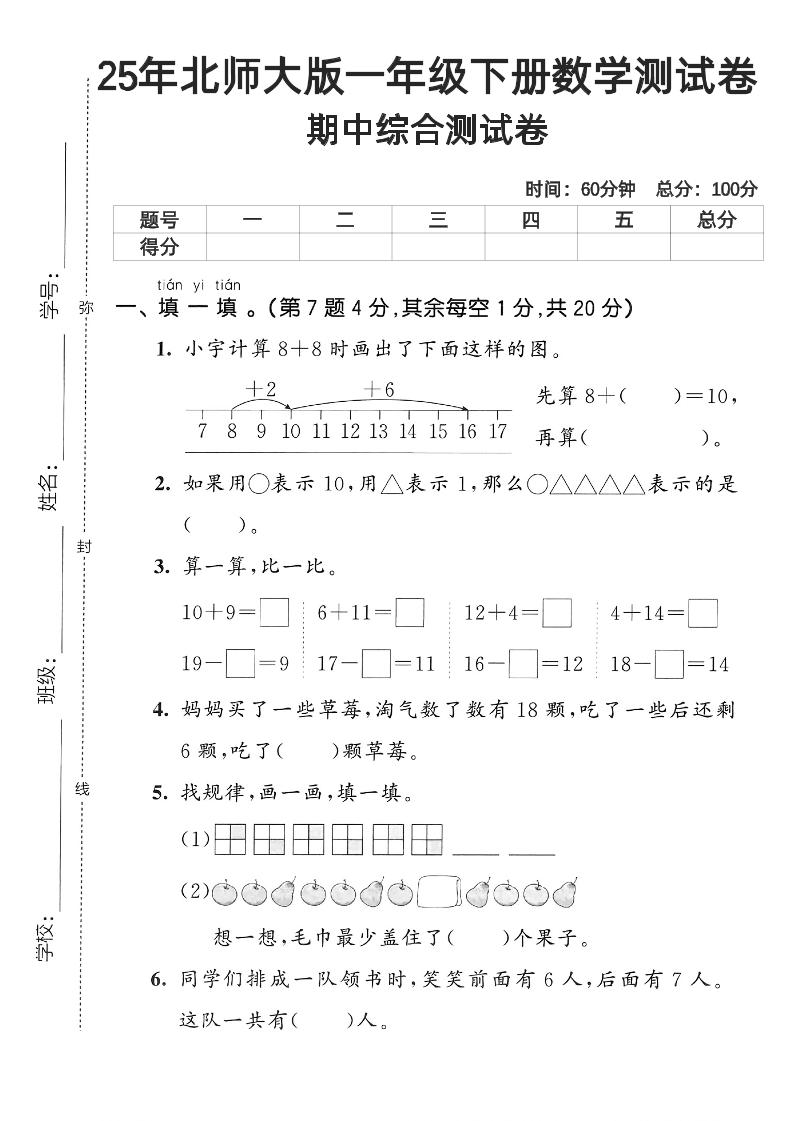 一下北师大期中测试卷_练习题|试卷|知识点|复习提纲