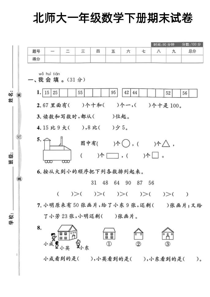 一下北师大版数学【期末试卷3】_练习题|试卷|知识点|复习提纲