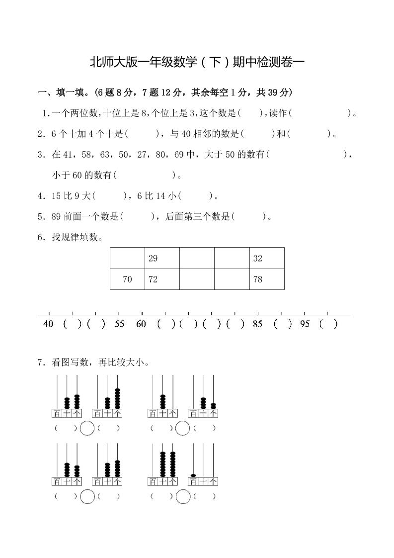 一下北师版数学【期中检测卷.1】_练习题|试卷|知识点|复习提纲