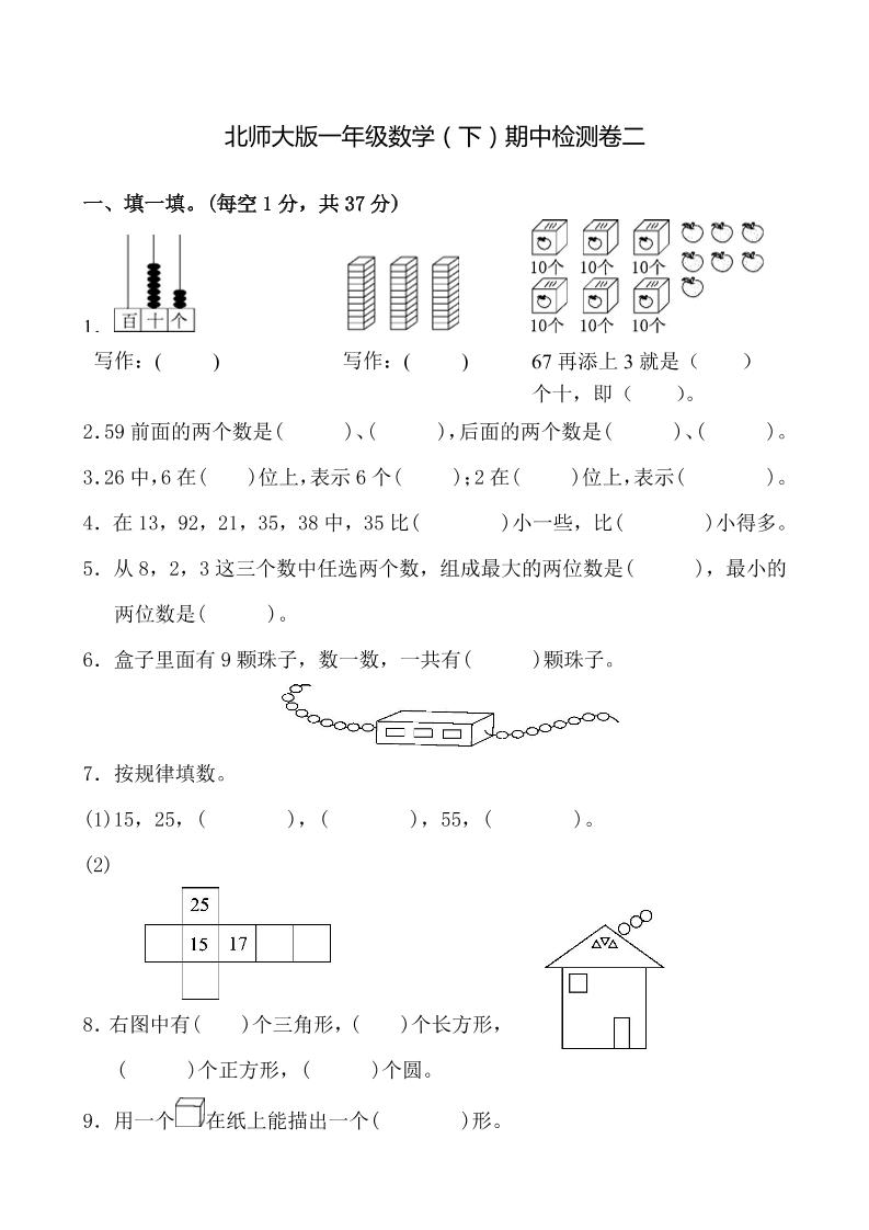 一下北师版数学【期中检测卷.2】_练习题|试卷|知识点|复习提纲