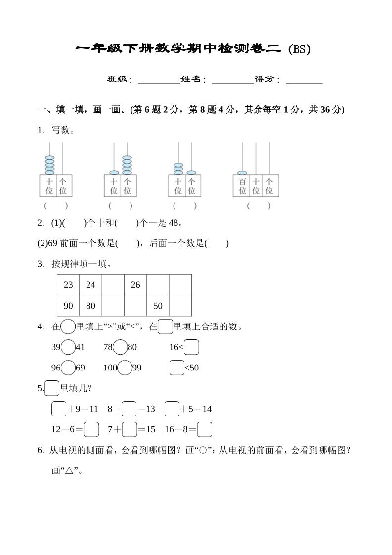 一下北师版数学【期中检测卷二】_练习题|试卷|知识点|复习提纲