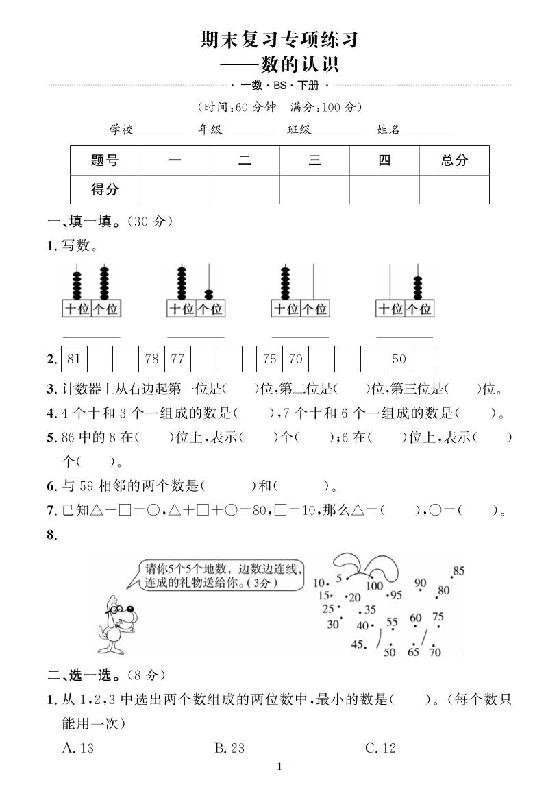 一下北师版数学【期末专项+期末押题卷】_练习题|试卷|知识点|复习提纲