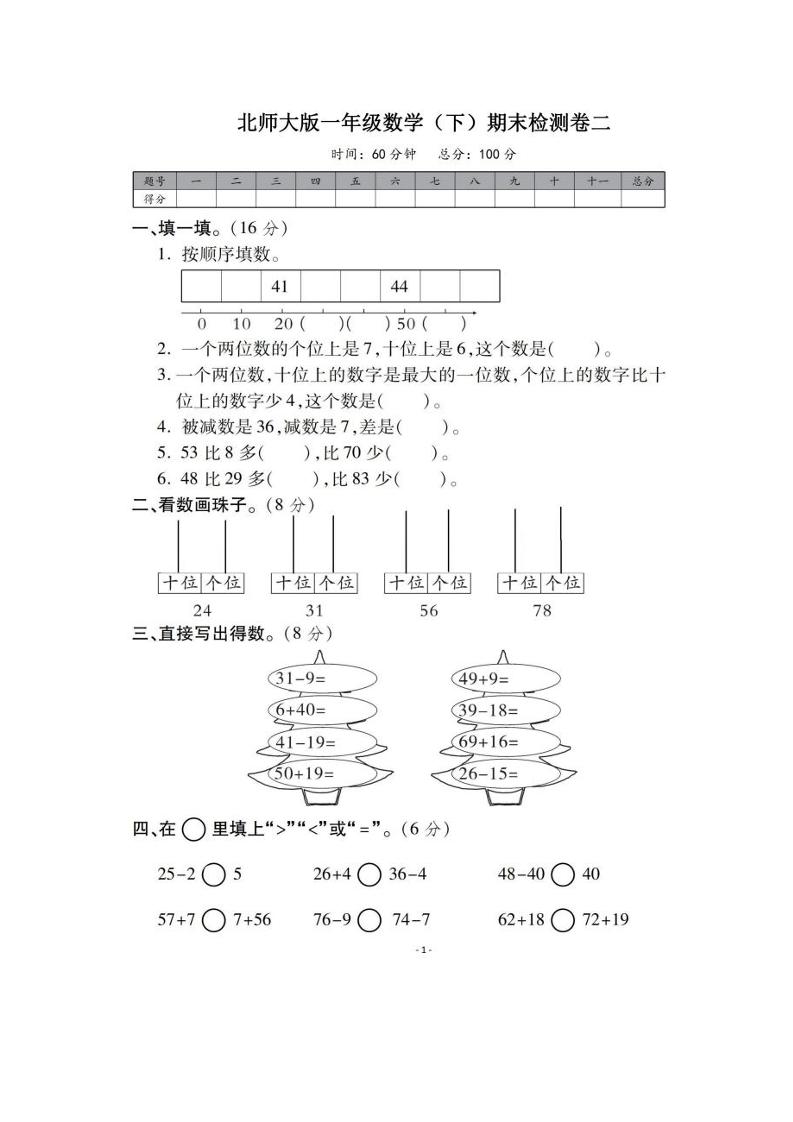 一下北师版数学【期末检测卷.2】_练习题|试卷|知识点|复习提纲
