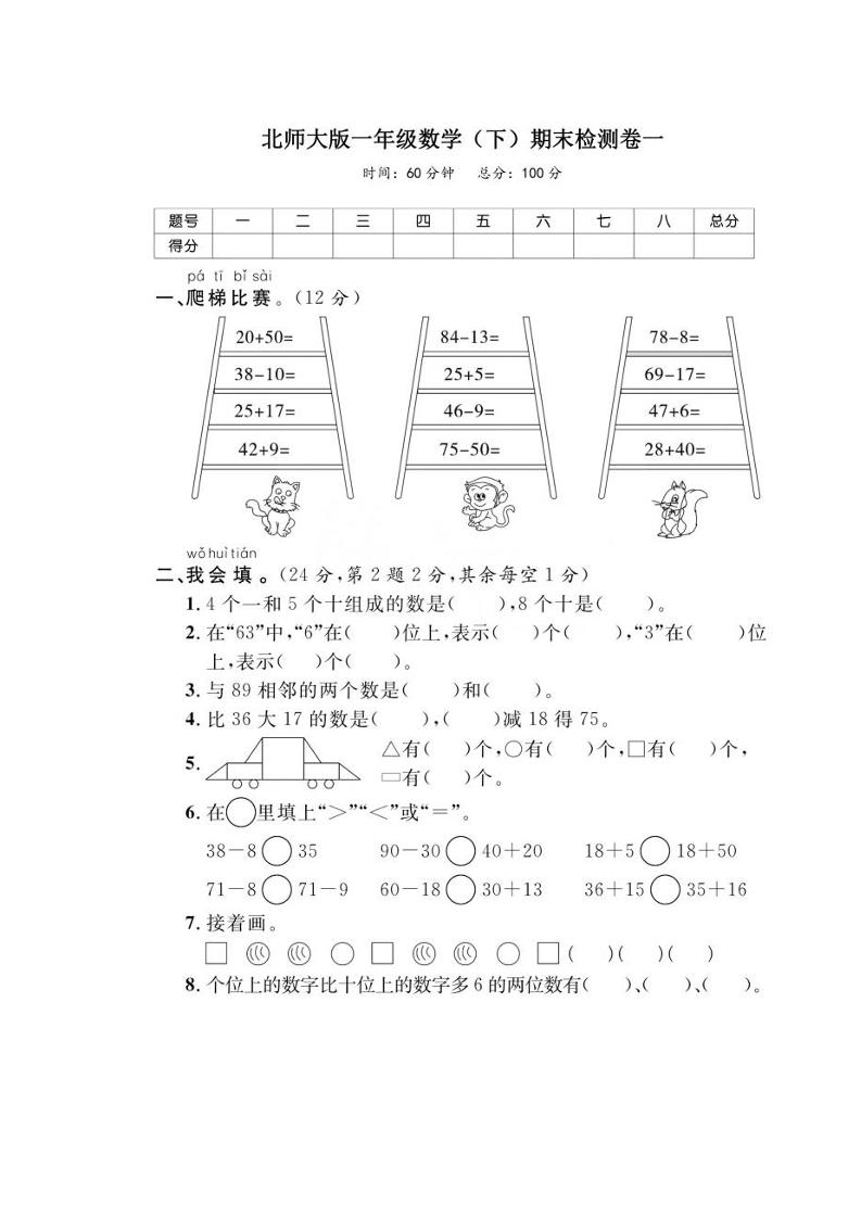 一下北师版数学【期末检测卷1】_练习题|试卷|知识点|复习提纲