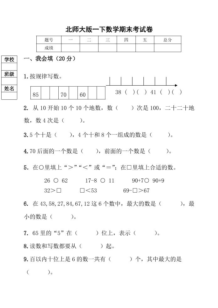 一下北师版数学【期末真题卷.7】_练习题|试卷|知识点|复习提纲