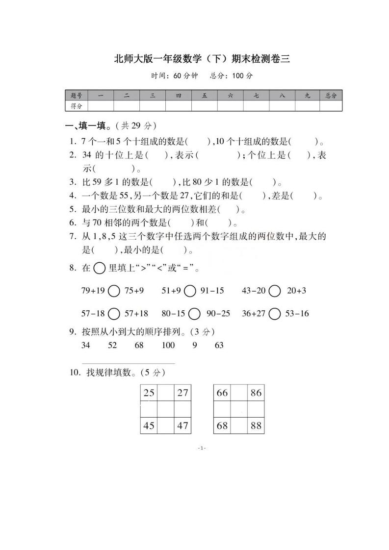 一下北师版数学【期末真题卷3】_练习题|试卷|知识点|复习提纲
