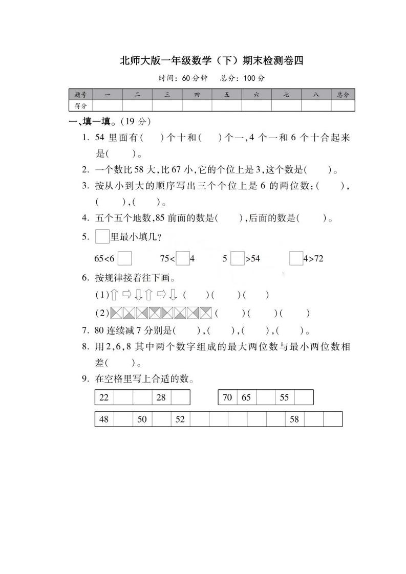 一下北师版数学【期末真题卷4】_练习题|试卷|知识点|复习提纲