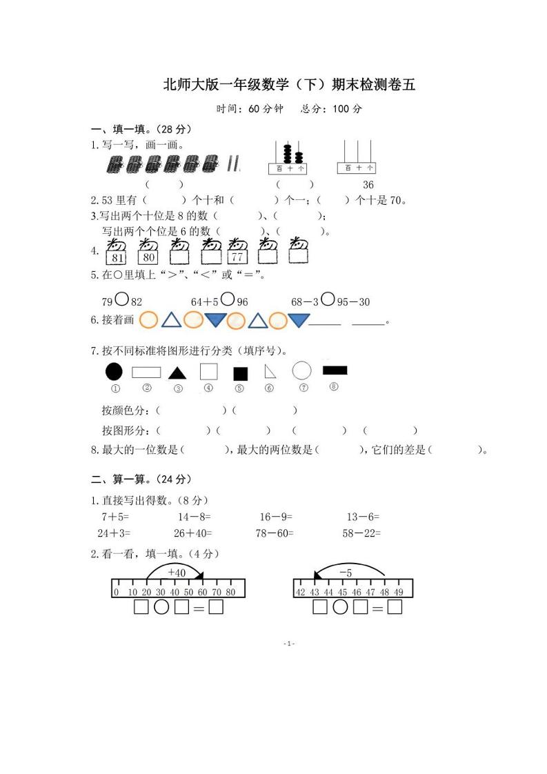 一下北师版数学【期末真题卷5】_练习题|试卷|知识点|复习提纲