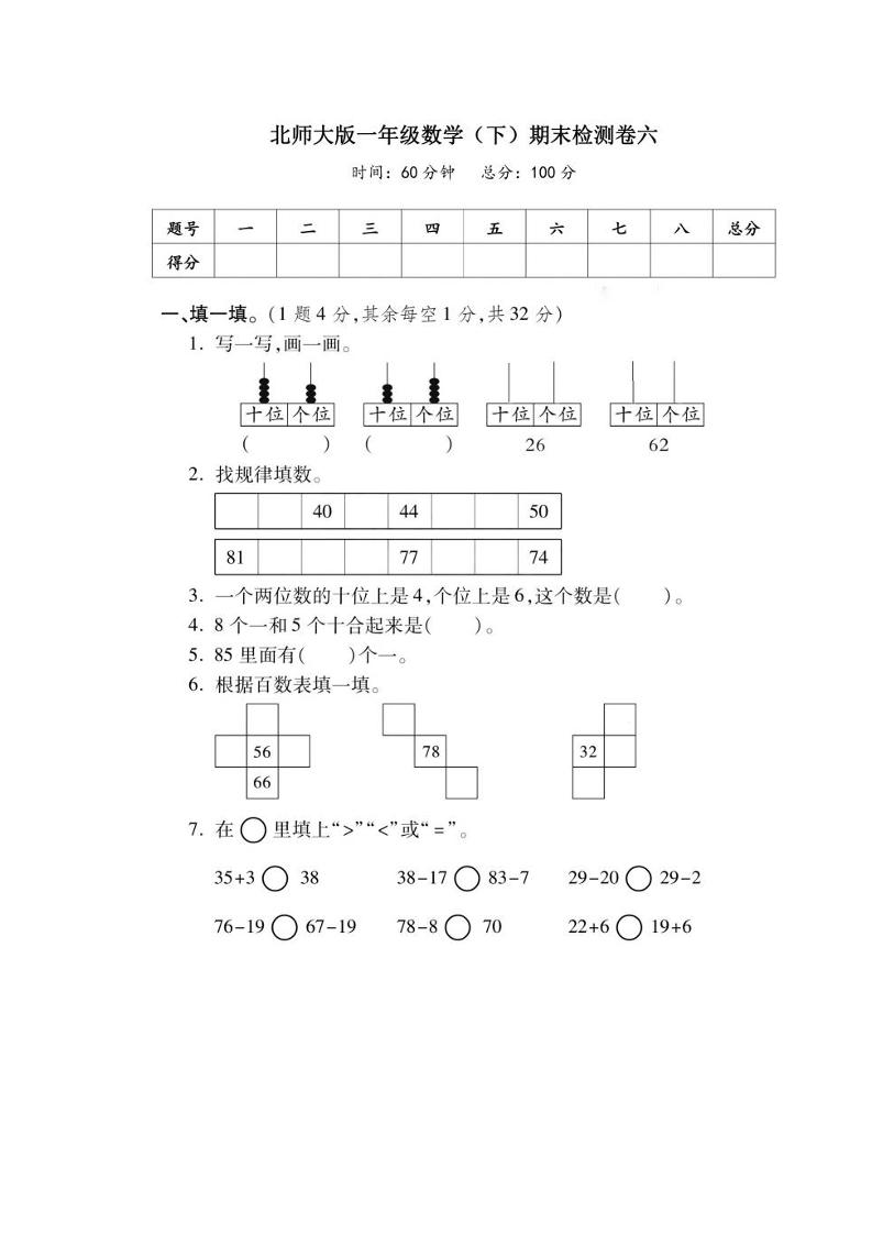 一下北师版数学【期末真题卷6】_练习题|试卷|知识点|复习提纲