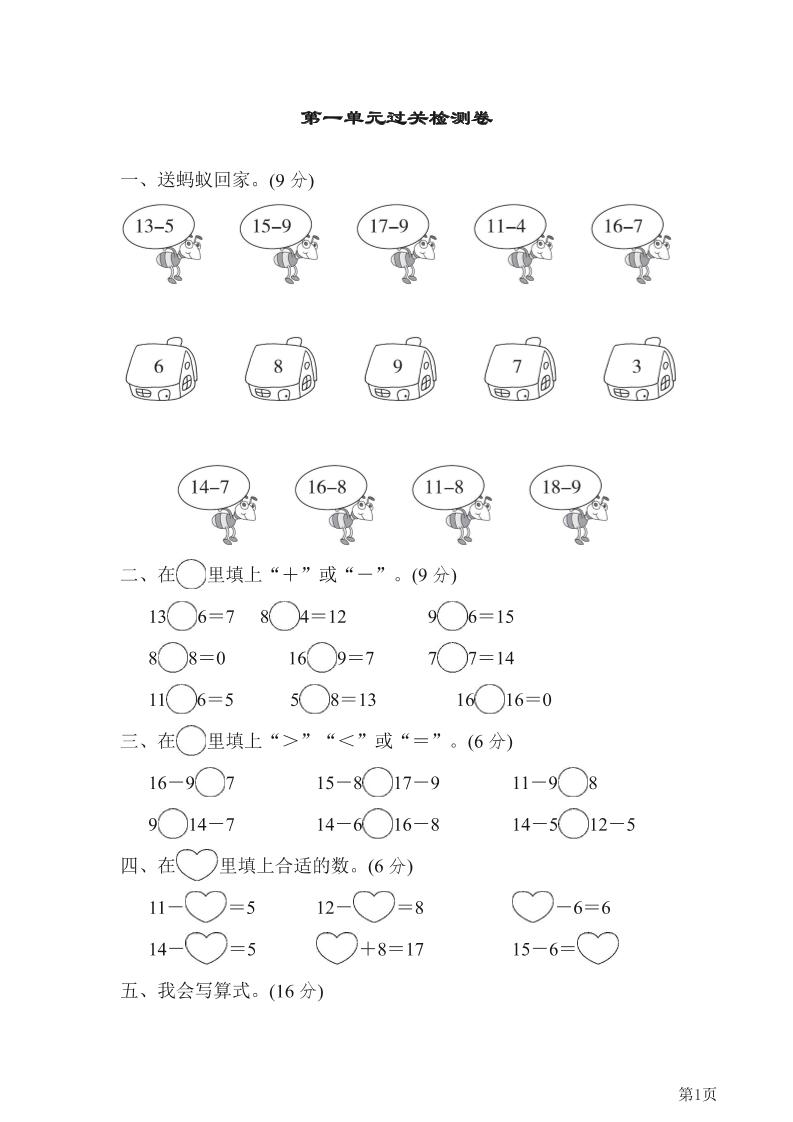 一下北师版数学【第1单元过关检测卷（含答案）】_练习题|试卷|知识点|复习提纲
