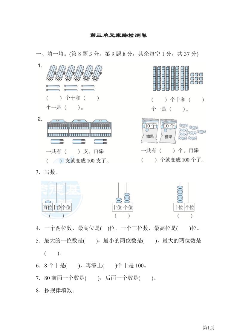 一下北师版数学【第3单元跟踪检测卷（含答案）】_练习题|试卷|知识点|复习提纲
