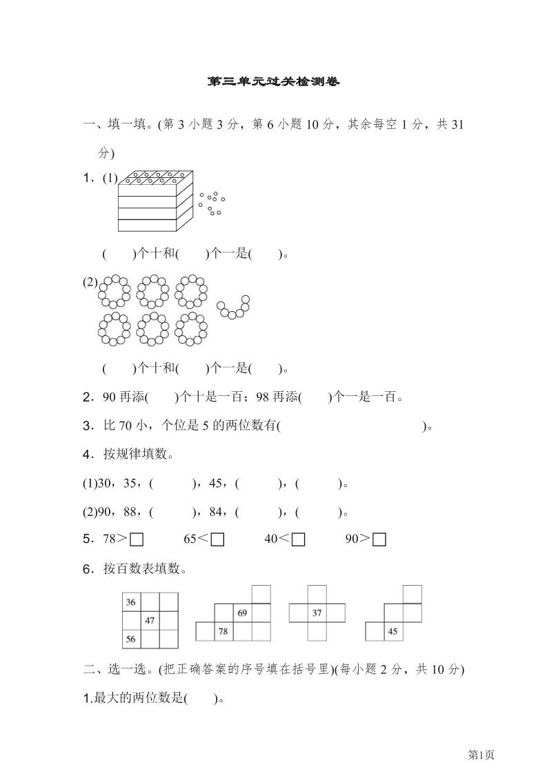 一下北师版数学【第3单元过关检测卷（含答案）】_练习题|试卷|知识点|复习提纲