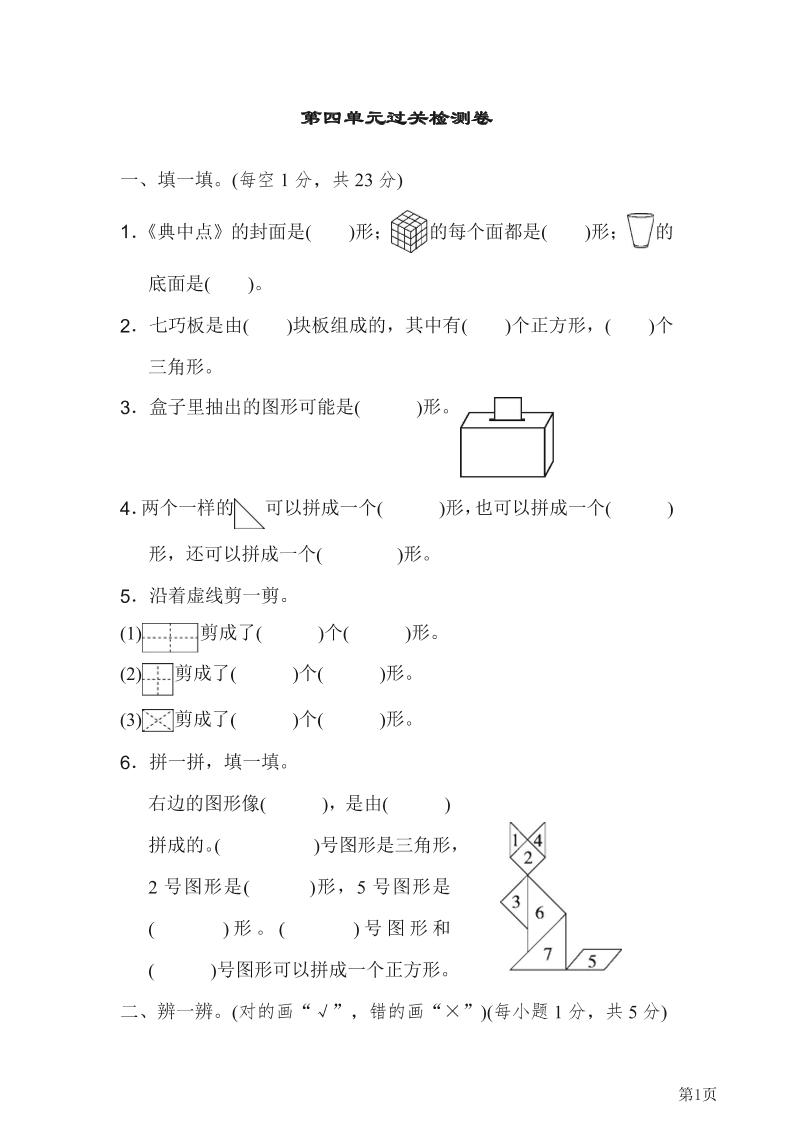 一下北师版数学【第4单元过关检测卷（含答案）】_练习题|试卷|知识点|复习提纲