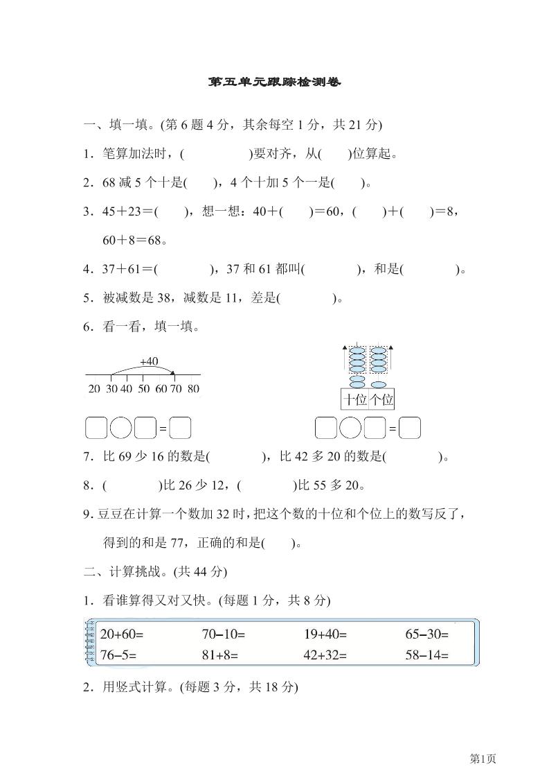 一下北师版数学【第5单元跟踪检测卷（含答案）】_练习题|试卷|知识点|复习提纲