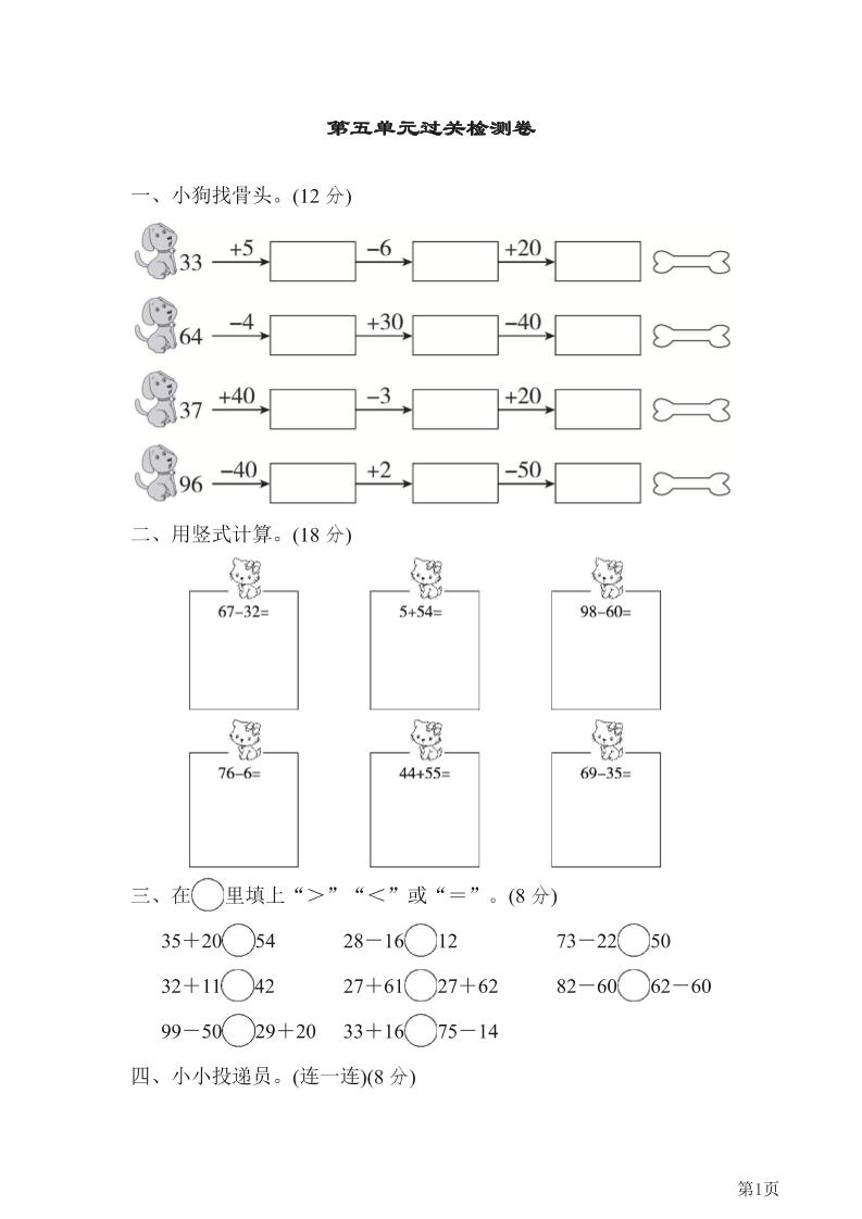 一下北师版数学【第5单元过关检测卷（含答案）】_练习题|试卷|知识点|复习提纲
