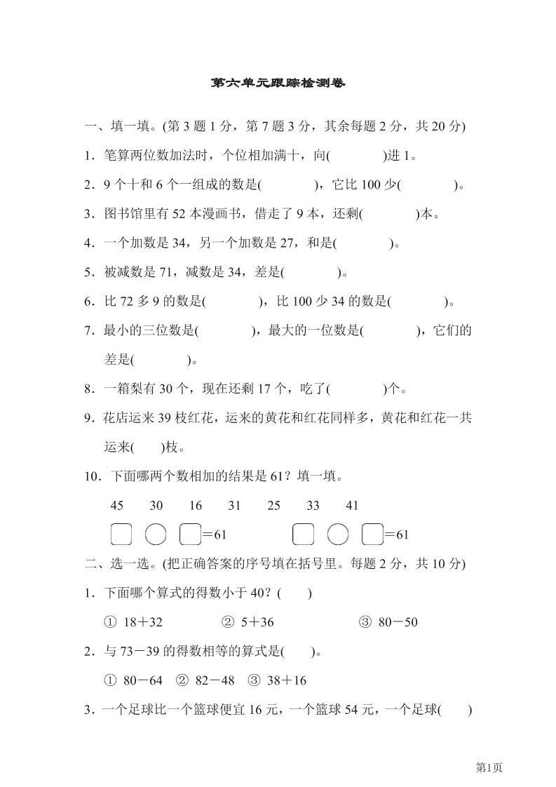 一下北师版数学【第6单元跟踪检测卷（含答案）】_练习题|试卷|知识点|复习提纲