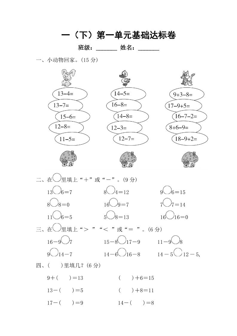一下北师版数学【第一单元基础达标卷】_练习题|试卷|知识点|复习提纲