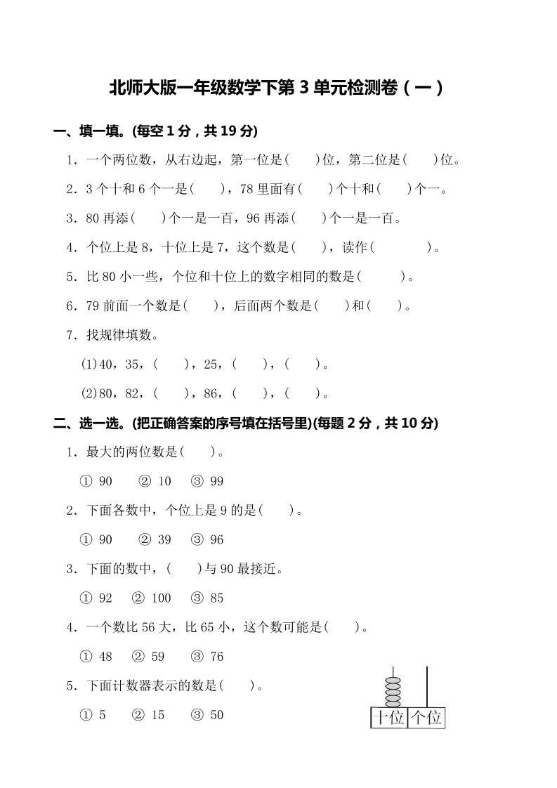 一下北师版数学【第三单元测试卷一】_练习题|试卷|知识点|复习提纲