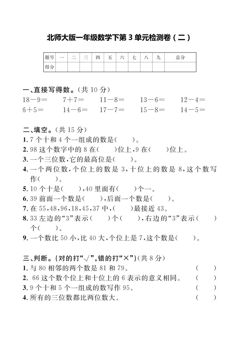 一下北师版数学【第三单元测试卷二】_练习题|试卷|知识点|复习提纲